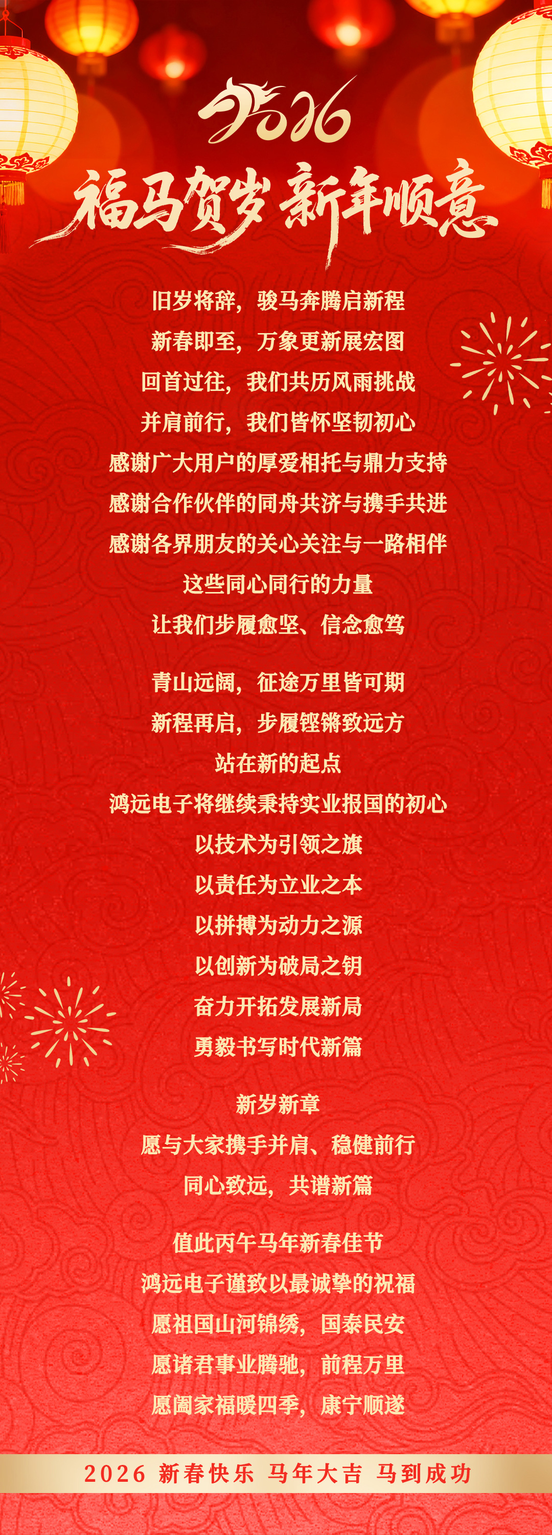 2026馬年賀詞0(1)(2).jpg